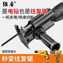 Household small electric drill into reciprocating saw conversion head electric saw mini handheld chainsaw woodworking universal horse knife saw