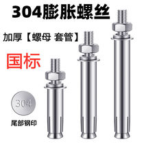 (10) 304 stainless steel expansion screw pull explosion external expansion bolt national standard long pipe M8M10M12