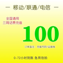 Mobile phone number payment of 100 yuan Mobile Unicom Telecom no regional restrictions can be superimposed