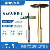 Suona core professional pure brass seamless B- drop adjustment D adjustment folk 1-foot sky core and other various size cores complete