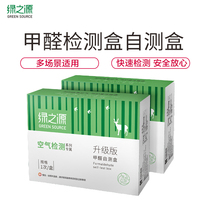 Green source new House formaldehyde detection box in addition to formaldehyde detector household formaldehyde test paper formaldehyde test kit
