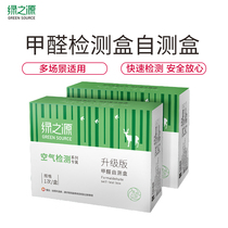 Green source new House formaldehyde detection box in addition to formaldehyde detector household formaldehyde test paper formaldehyde test kit
