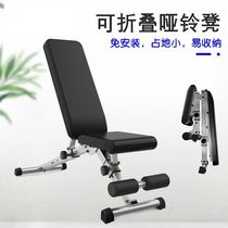 Fitness chair bench press home multifunctional fitness equipment dumbbell stool foldable abdominal muscle plate sit-up board