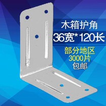 Sheet Iron Clad edge Reinforced box thin material wrap angle Angle Code Flap Angle angle Wooden Case Corner Metal Anticollision Corner Metal Anticollision Corner Metal Anticollision