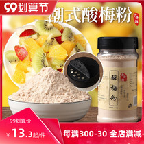 Sour plum powder Ganmei powder plum powder fruit ingredients Chaoshan sour plum soup plum powder plum powder sprinkled bottle