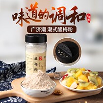 Sour plum powder sweet plum powder plum powder fruit ingredients Chaoshan sour plum soup plum powder plum powder bottled