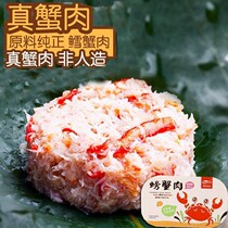 Crab meat 80 pure crab meat Sushi crab meat Snow crab leg crab willow crab pliers Ready-to-eat crab stick King crab
