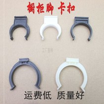 Plastic skirt bottom plate connection card ground clip clip bottom board card decorative baffle buckle plate cabinet foot buckle l