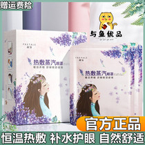 Ma Yinglong pupil talks hot steam eye mask lavender cheap students relieve eye fatigue hydrating eye self-heating