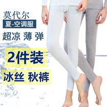 2 pairs of mens ice silk autumn pants Single-piece tight base close-fitting youth trousers Modal pants do not play thin section
