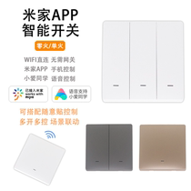 Mijia APP smart WIFI button switch Xiao Ai classmate voice mobile phone control multi-open multi-control random post
