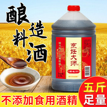 Cooking master cooking wine 2 5L grain brewing 5kg pot pot seasoning to fishy Kitchen home condiment
