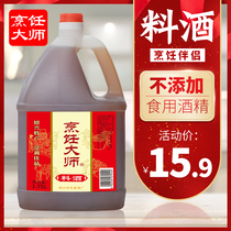 Cooking master Shaoxing cooking wine 1 75L Pure Grain Brewing wholesale pot seasoning for fishy household kitchen seasoning