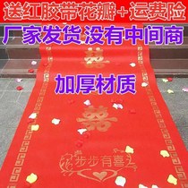 Wedding red carpet wedding venue layout disposable carpet happy character Non-woven fabric thick non-slip staircase decoration