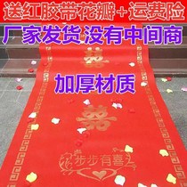 Wedding red carpet wedding venue layout disposable carpet happy character Non-woven fabric thick non-slip staircase decoration