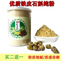 Authentic Yunnan Dendrobium candidum pure powder 250g high quality alpine growth super fine powder health buy 2 get 1
