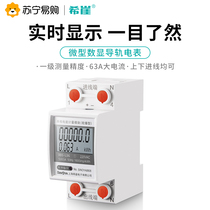 (Xiya 711) Electric meter three-phase household rail type intelligent rental room meter 220V electronic energy meter