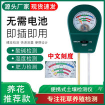 Soil ph humidity detector nutrient moisture ph tester high precision household gardening flower fertilizer meter