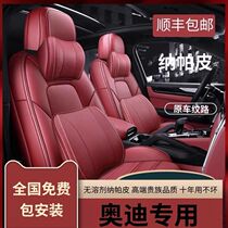 Audi A6L cushion Q5L A5 A3 Q2L A7 Q7 Q3 coupe all-inclusive nappa leather car seat cushion