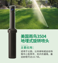 American Rain Bird 3504 buried rotary sprinkler park courtyard automatic lifting lawn sprinkler irrigation telescopic Greening