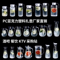 Acrylic high temperature resistant cold Kettle restaurant bar drink fruit juice pot anti-drop plastic wine tie pot decanter