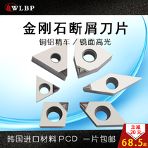 WLBP copper aluminum chip chip breaker PCD diamond blade CNC lathe tool import gemstone diamond head mirror