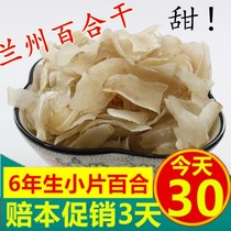 Selected Lanzhou dried lily 500g small piece of taste powder glutinous dried lily natural sulfur-free edible soaked in water to cook porridge