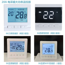 Electric heating film 20A 86 box thermostat electric floor heating temperature control switch high-power electric floor heating thermostat electric kang