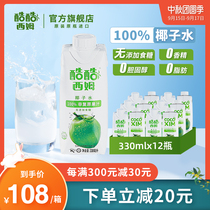 Cool Sim imported coconut water drink nfc green coconut water Juice essence coconut water no added sugar