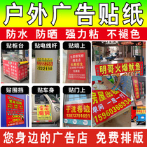 Outdoor advertising sticker custom adhesive sticker paste small advertising wall with waterproof sunscreen pvc custom