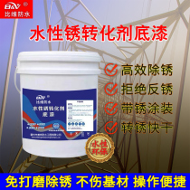 Rust conversion agent Primer Metal rust fixing agent rust-free paint color steel tile refurbished guardrail anti-corrosion water paint