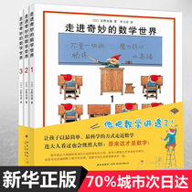Genuine into the wonderful math world Full 3 volumes Ano Guangya 1234th grade childrens math enlightenment books 3-6-9 years old children fun math early education picture book Baby number adventure game book