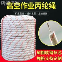 Polypropylene Aerial Work Rope Steel Wire Core Safety Rope Assisted Rope Fire Escape Rope Outdoor Hoisting Bundling Rope Wear