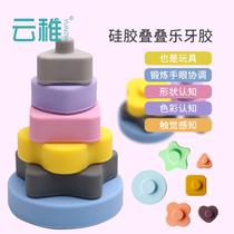 Yunzhi Silicone Stacking Le Gum Baby Grinding Stick Toys Boiled Educational Toys Toddler Combination Gum