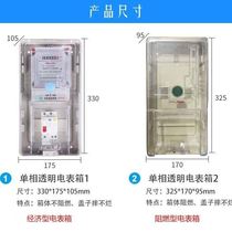 Single-phase meter box Transparent meter box Plastic waterproof three-phase four-wire household card meter clear packing box