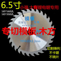 6 5 inch 165 woodworking saw blade Alloy saw blade Xiaoqiang lithium chainsaw Big lithium chainsaw electric circular saw special cutting piece