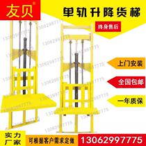 Loss-proof hydraulic monorail freighter warehouse factory Simple lift platform Hotel dish transmission machine