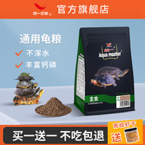 Unified Brazilian tortoise turtle food feed universal grass turtle turtle young turtle turtle food small particle hair color yellow edge crocodile tortoise food