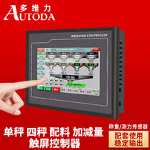 Ouluda AD2019C touch screen batching scale instrument addition and subtraction dosing controller metering weighing display
