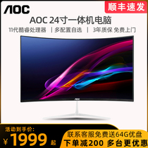 AOC Official Card All-in-one Computer AIO837 Mermaid 24 Inch i5 Gaming Canopy 739 Curved Machine Home Host Office Stir-fry Stock Online Class All-in-one Lenovo Huawei