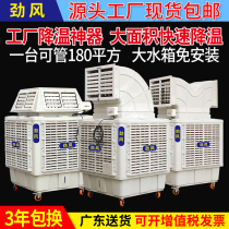 Industrial Cold Blower Factory Caravan Room Cooling Power Saving Commercial Removable Water Air Conditioning Fan Farm Special Refrigeration