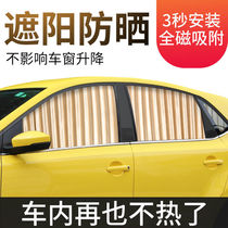 Car sunshade window sunscreen sunshade private automatic telescopic track side window interior magnet curtain