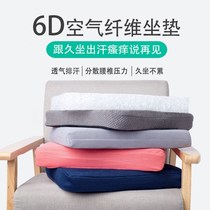 Air fiber cushion beautiful hip cushion office sedentary car seat cushion breathable wind student summer chair ice mat