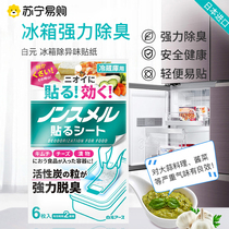 Japan imported white yuan refrigerator deodorant deodorant deodorant deodorant deodorant deodorant deodorant deodorant deodorant purification MA Jiemichen 707