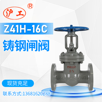 Shanghai Shanghai Gong Valve Z41H-16C Cast Steel Flange Gate Valve DN50 DN65 DN80 DN100 125