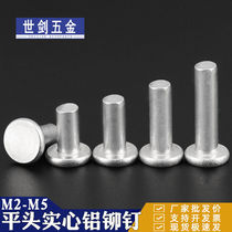 M3M4M5M6 pure aluminum flat head striking rivets GB109 solid core hand type Willow Mao Ding National standard solid pot 8