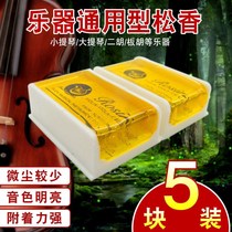 Five-piece violin erhu musical instrument Rosin 807 green box universal dust high purity Rosin Special accessories