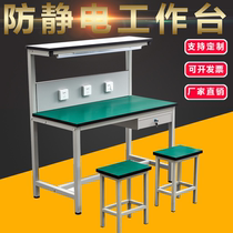 Anti-static Workbench Workshop operation table assembly line Workbench fitter table inspection table mobile phone computer maintenance table