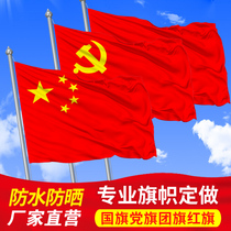 No 1 No 2 No 3 No 4 No 5 No 6 Nano waterproof Chinese flag Party flag Regiment flag thickened outdoor waterproof five-star red flag Big red flag custom flag custom advertising flag Ban flag Company flag custom