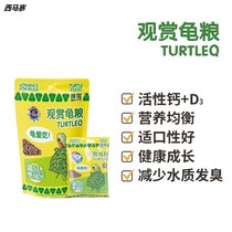 Ornamental tortoise Food small turtle fortified Brazilian tortoise pig nose turtle feed crocodile turtle grass turtle high calcium shell Universal